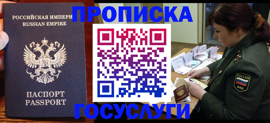 прописка в квартире в Отрадном