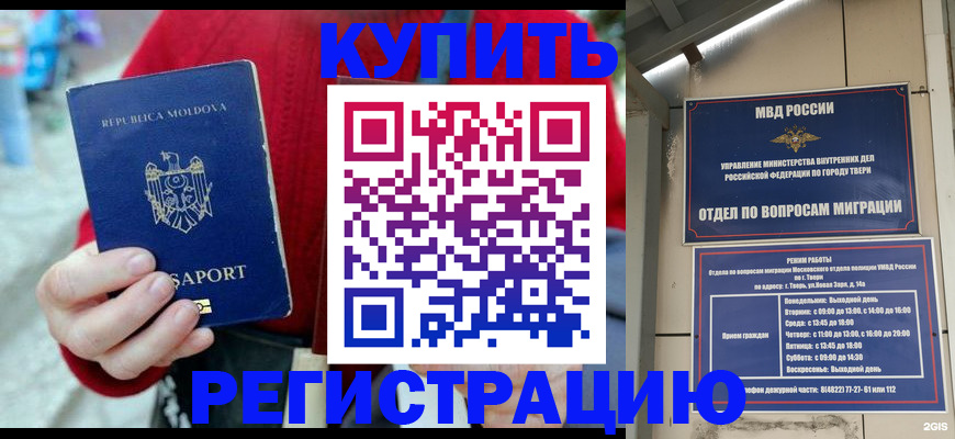 временная регистрация купить в Отрадном