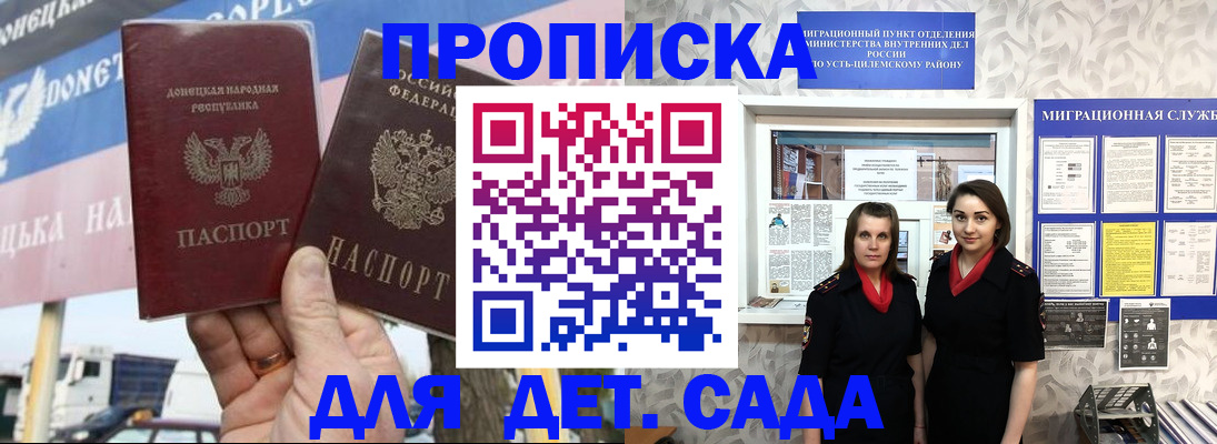 временная регистрация для школы в Отрадном